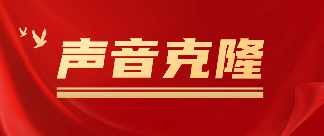 【副业项目5180期】声音克隆技术MockingBird，可以完全模拟某个人的声音-网创财富岛