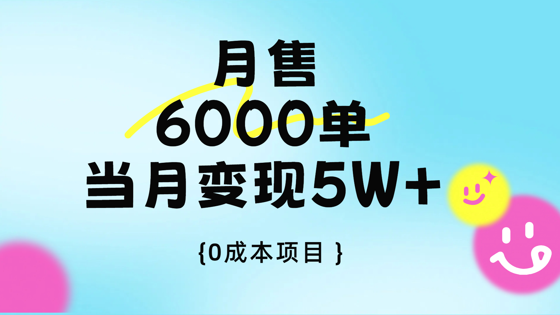卖手机AI壁纸，月销6000多单，单月收益5W+-网创财富岛